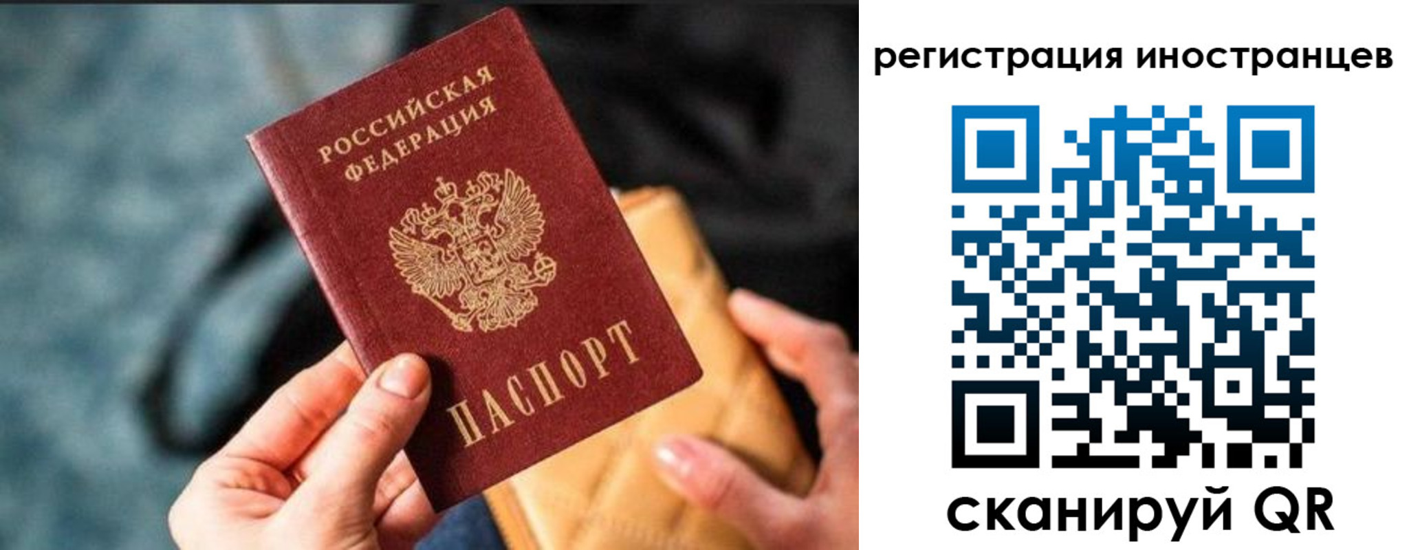 временная регистрация для всех в Фокино