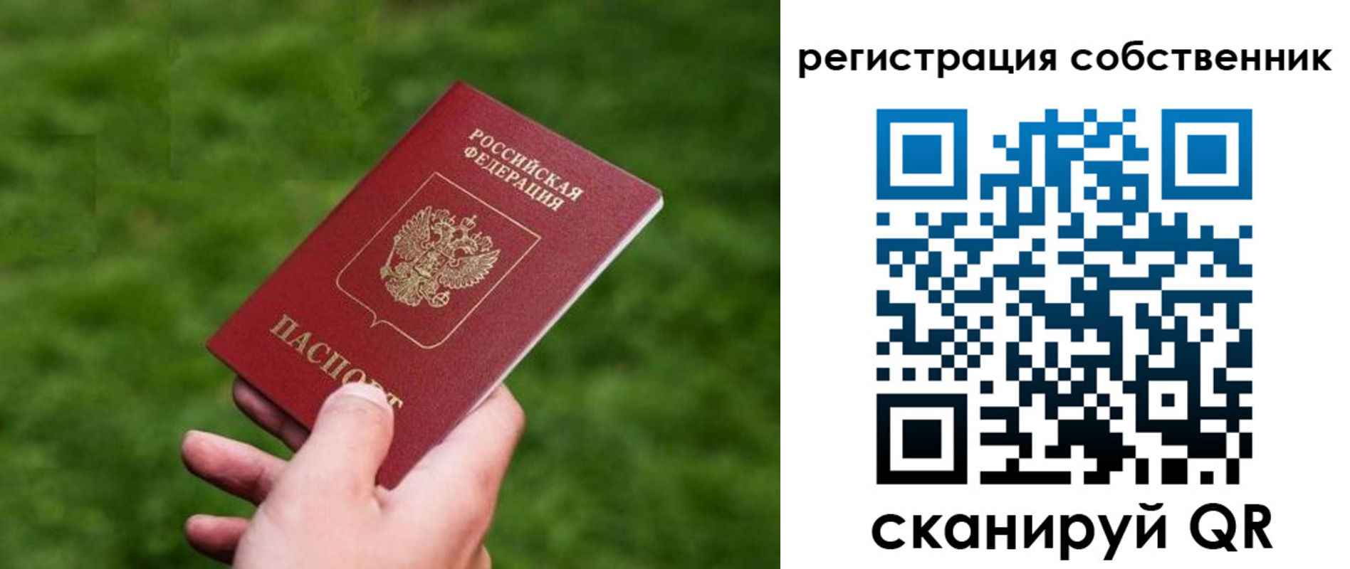 временная регистрация недорого в Фокино