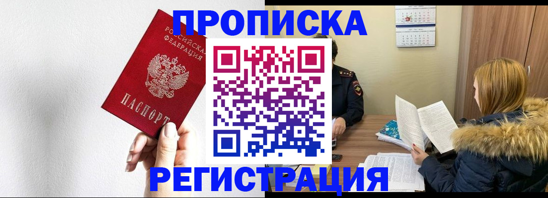 временная регистрация 2025 в Фокино