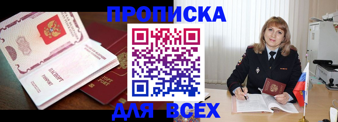 временная регистрация в Фокино