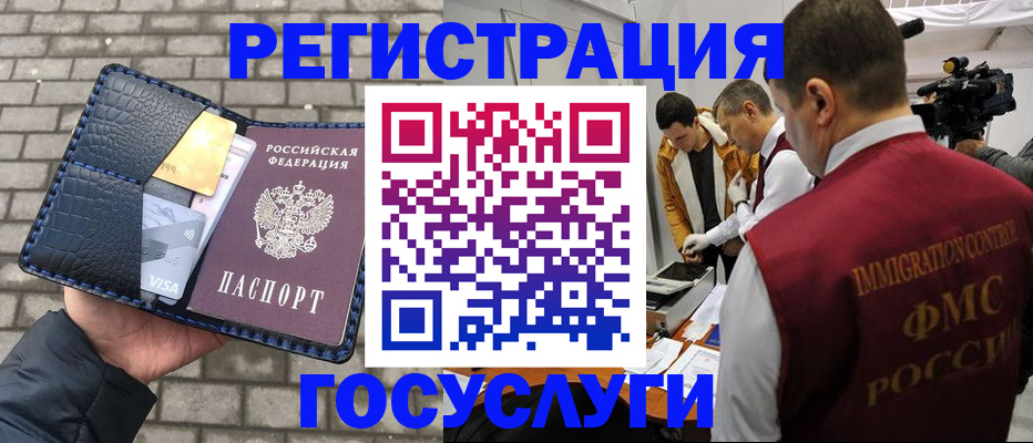 временная регистрация законно в Фокино