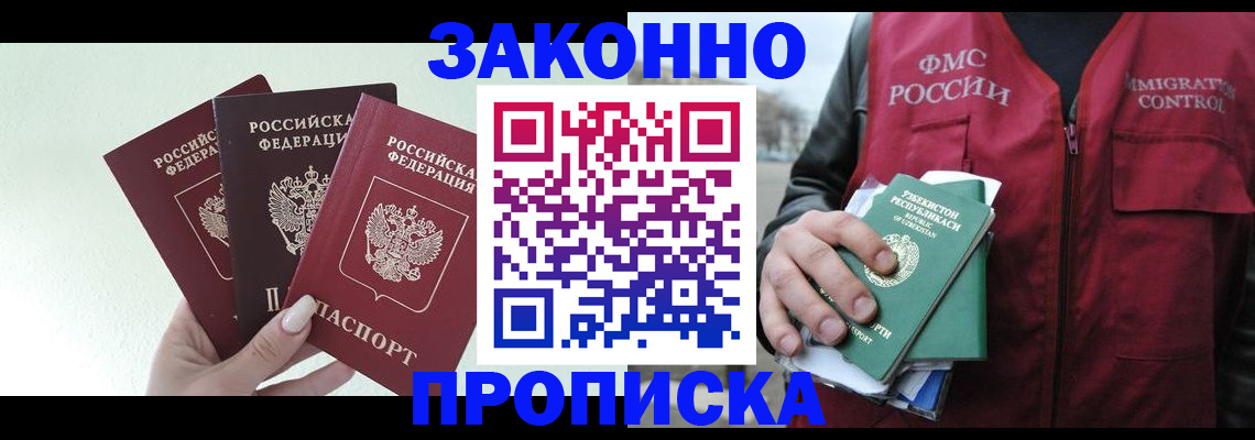 прописка иностранных граждан в Фокино