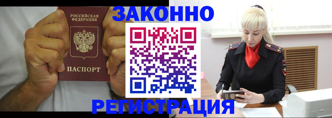 регистрация в Фокино