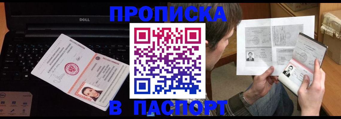 прописка регистрация в Фокино