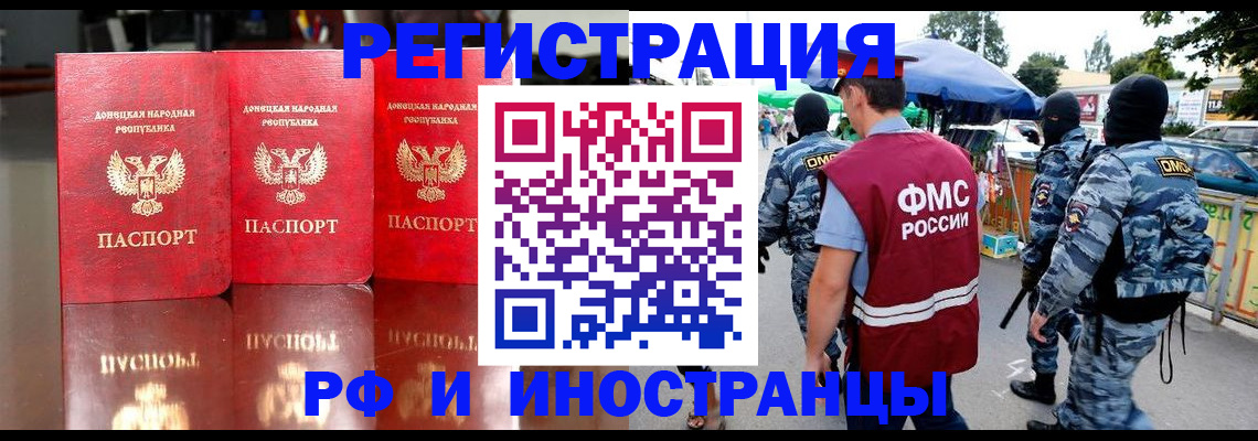 прописка штамп в Фокино