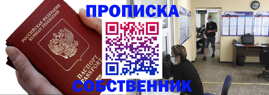 временная регистрация надежно в Фокино