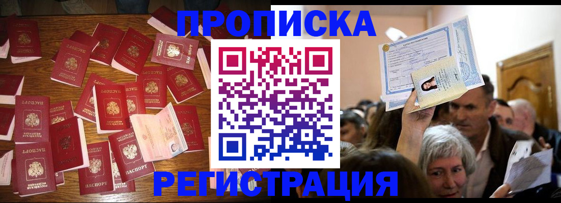 временная регистрация в Фокино