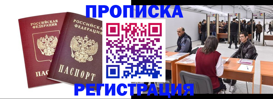 временная регистрация адрес в Фокино