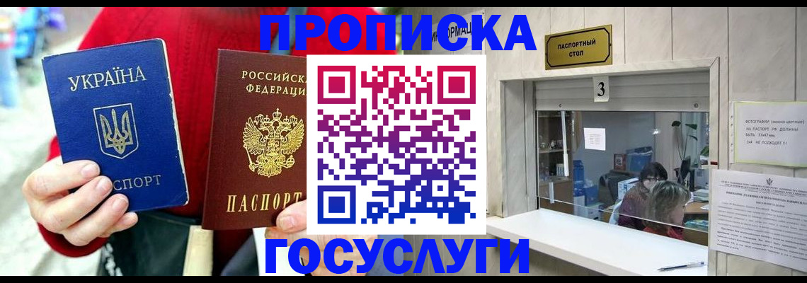 временная регистрация законно в Фокино